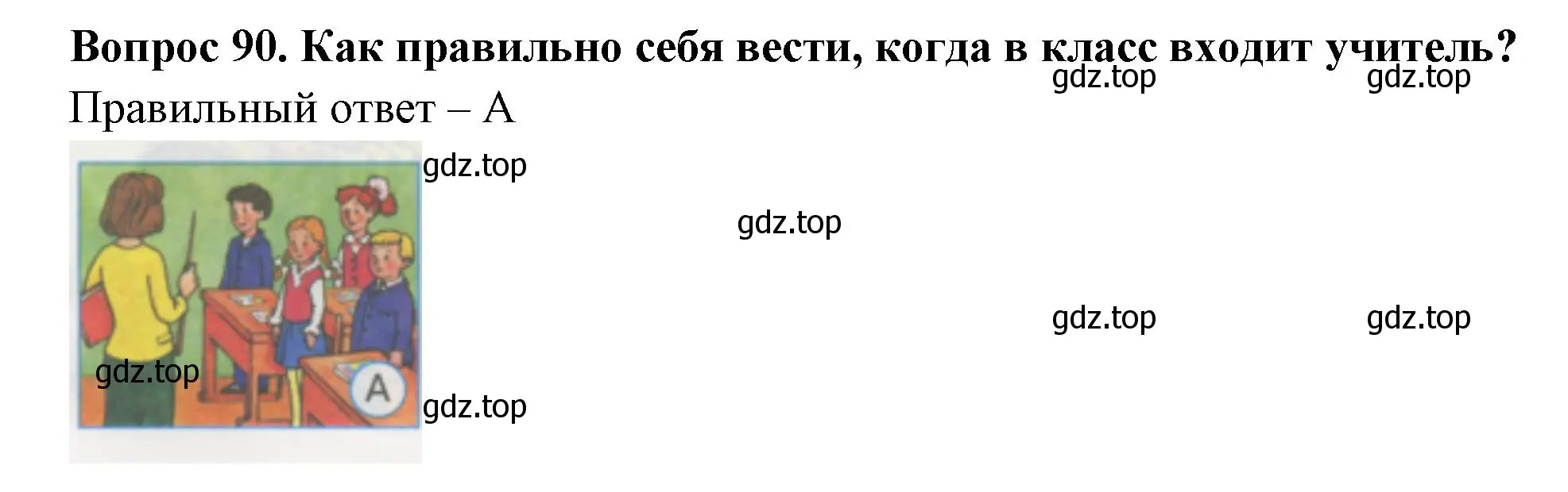 Решение номер 90 (страница 32) гдз по окружающему миру 1 класс Плешаков, Гара, тесты