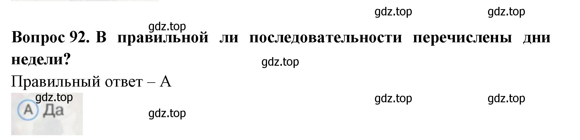 Решение номер 92 (страница 33) гдз по окружающему миру 1 класс Плешаков, Гара, тесты