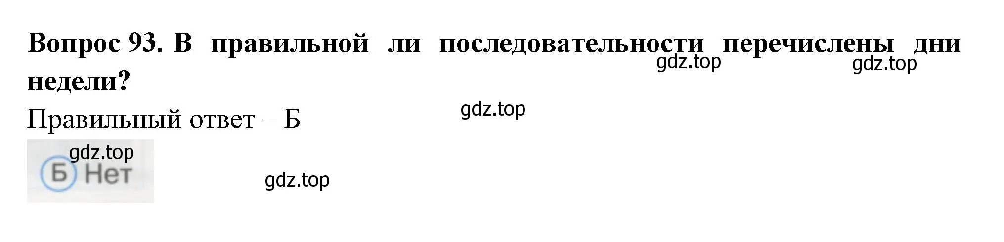 Решение номер 93 (страница 33) гдз по окружающему миру 1 класс Плешаков, Гара, тесты