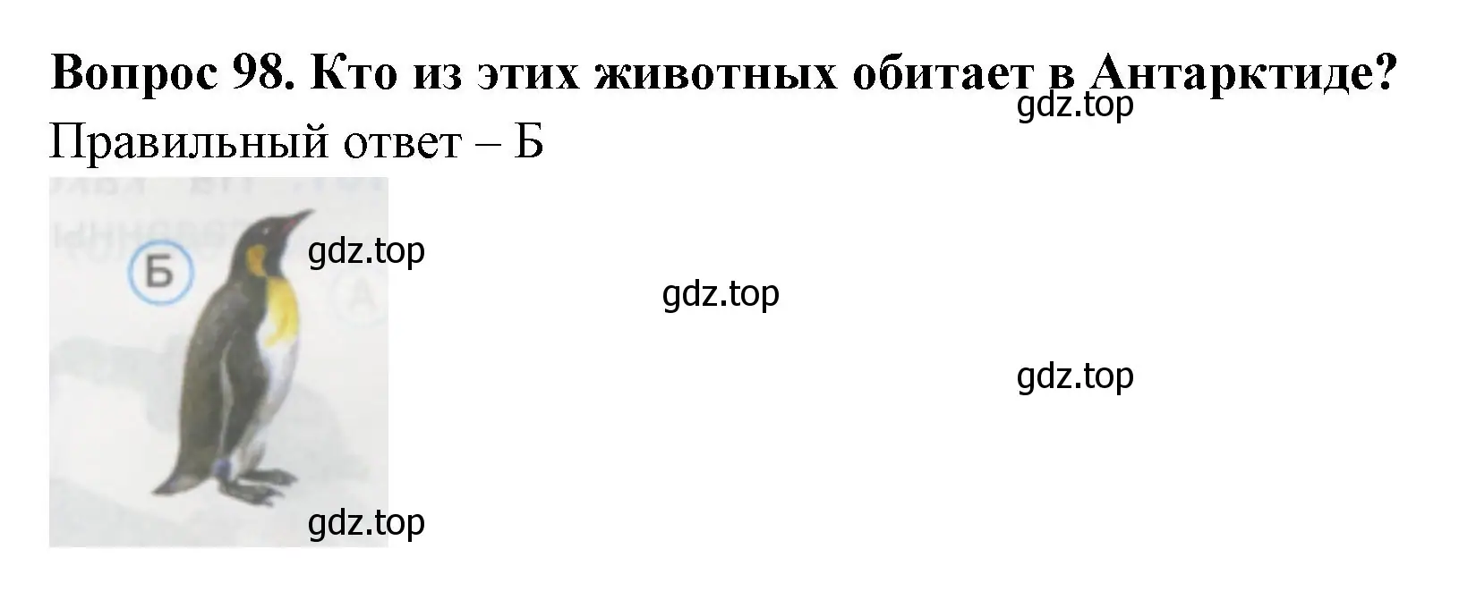 Решение номер 98 (страница 35) гдз по окружающему миру 1 класс Плешаков, Гара, тесты