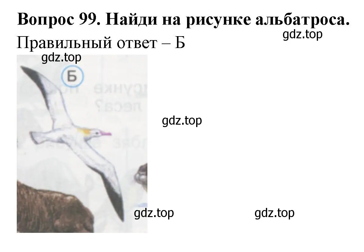 Решение номер 99 (страница 35) гдз по окружающему миру 1 класс Плешаков, Гара, тесты