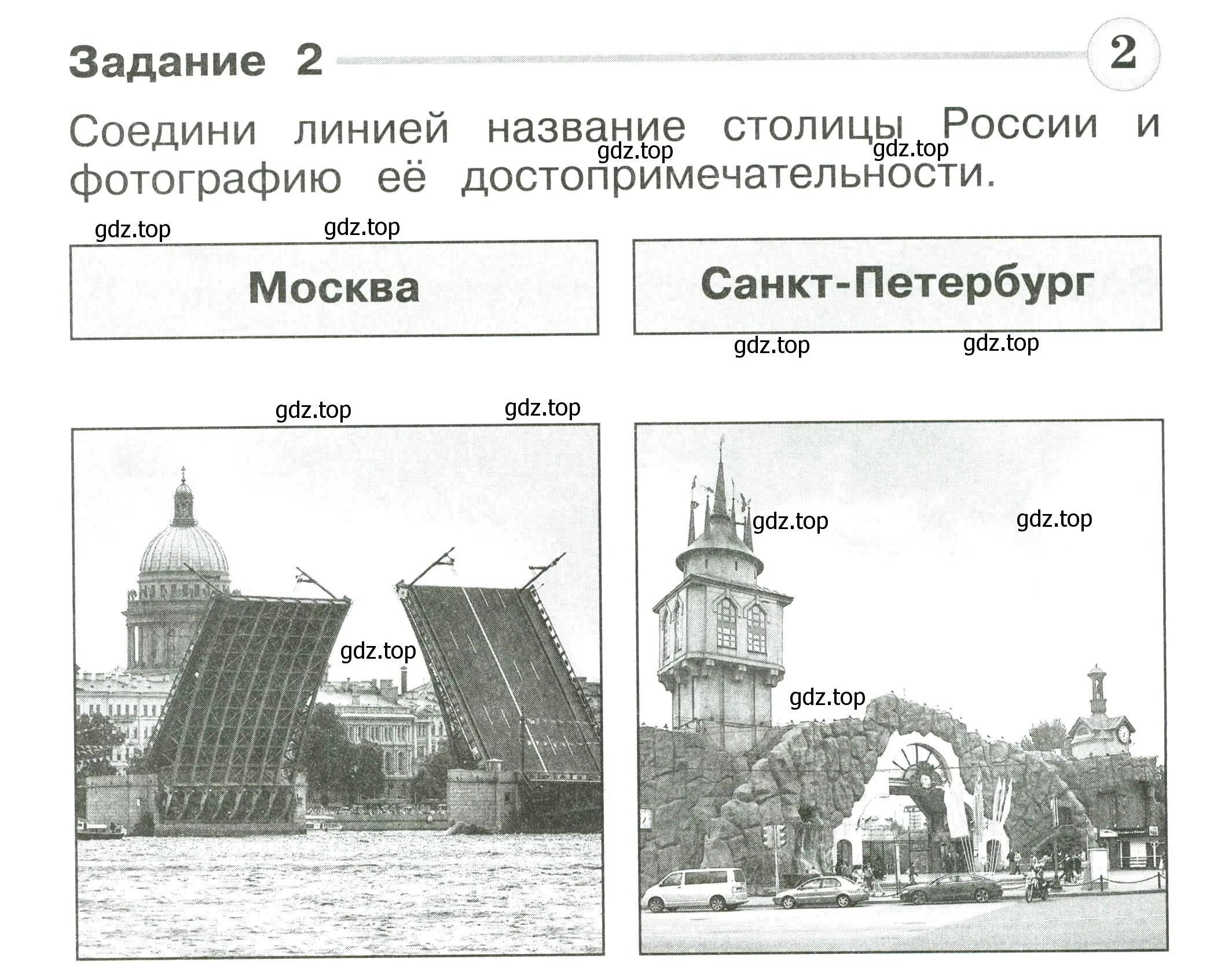 Условие номер 2 (страница 7) гдз по окружающему миру 1 класс Плешаков, Плешаков, проверочные работы