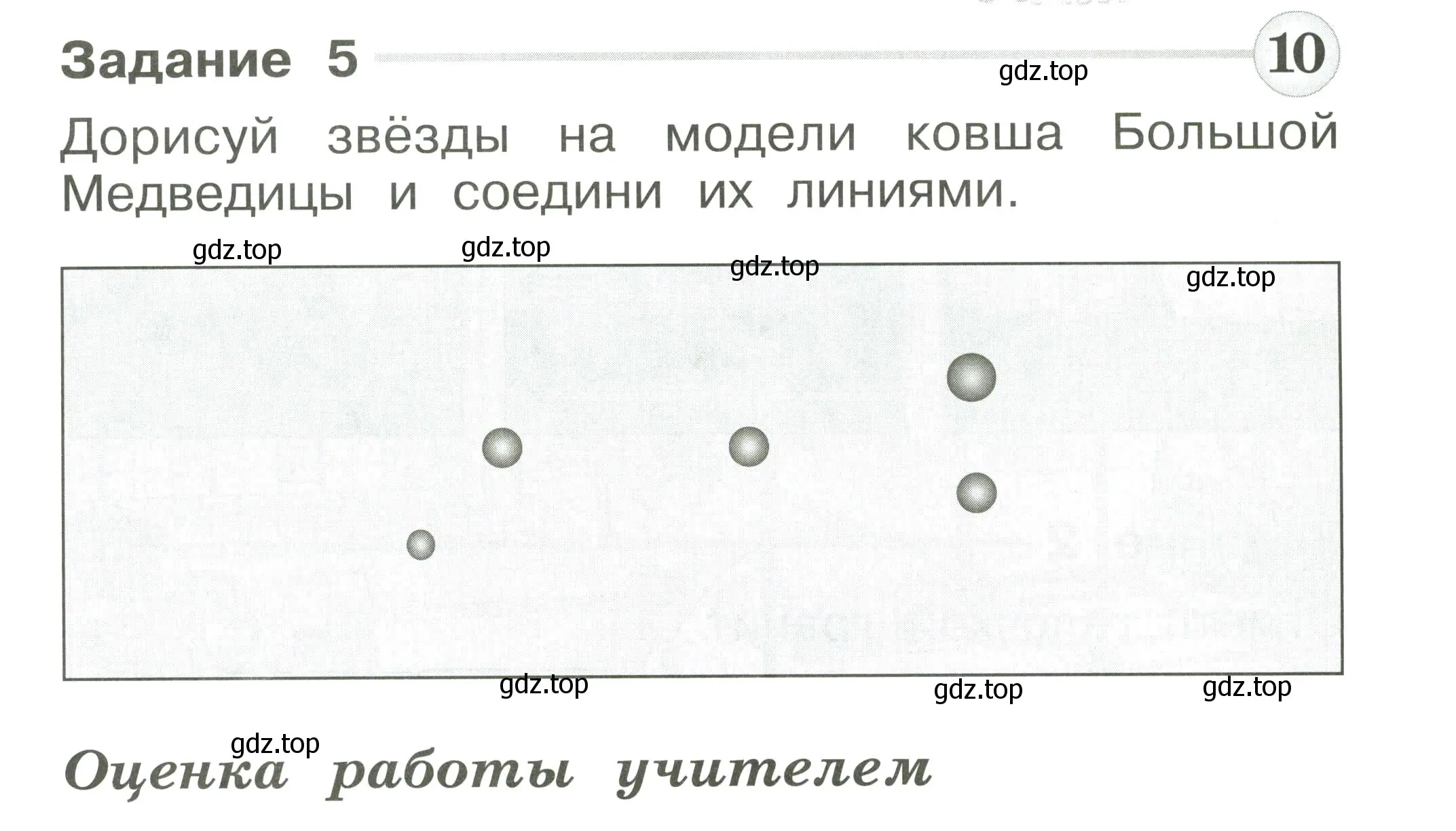 Условие номер 5 (страница 11) гдз по окружающему миру 1 класс Плешаков, Плешаков, проверочные работы