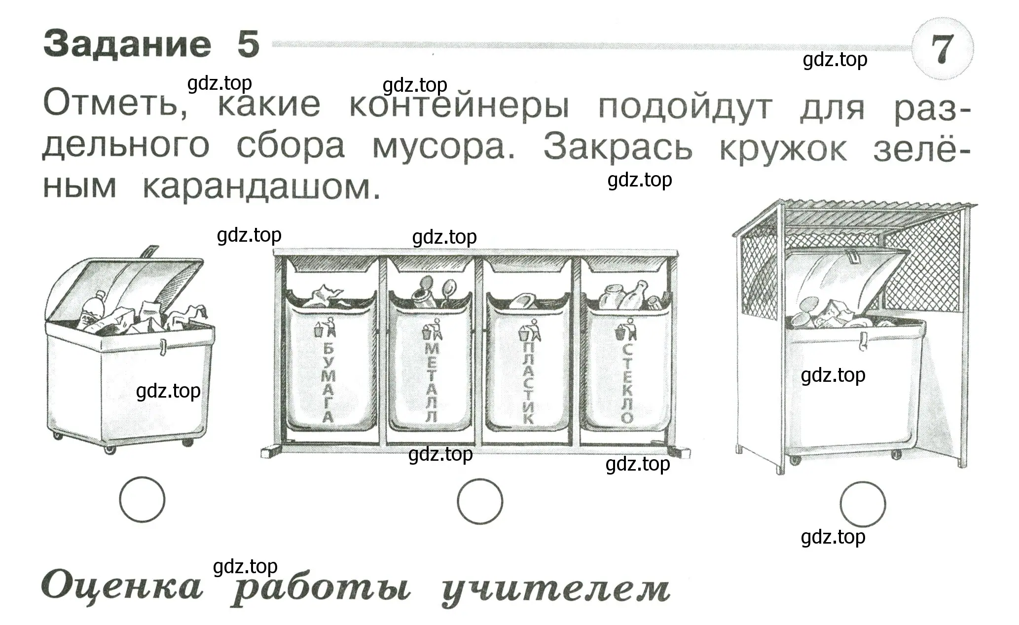 Условие номер 5 (страница 18) гдз по окружающему миру 1 класс Плешаков, Плешаков, проверочные работы