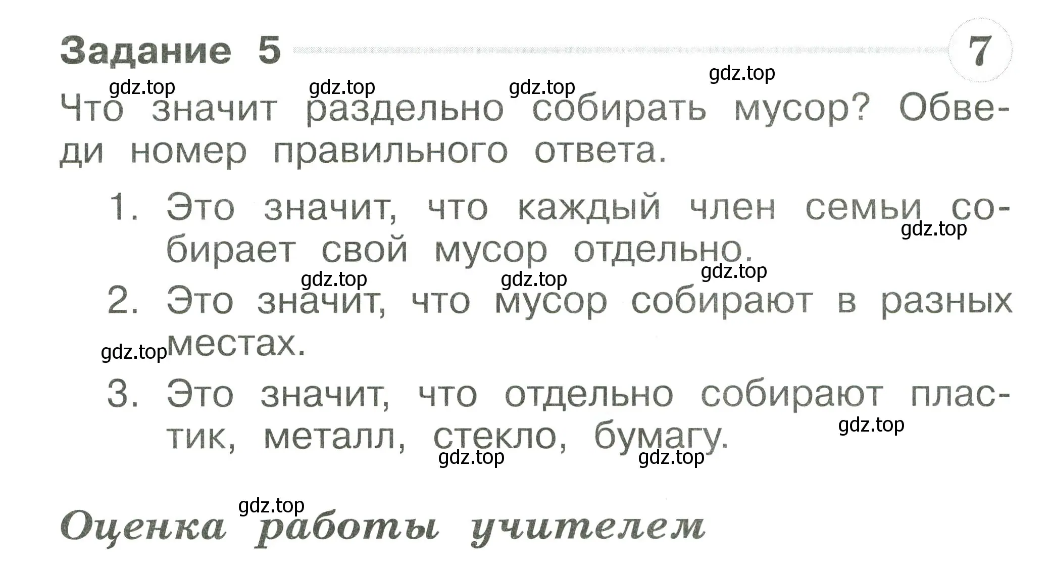 Условие номер 5 (страница 25) гдз по окружающему миру 1 класс Плешаков, Плешаков, проверочные работы