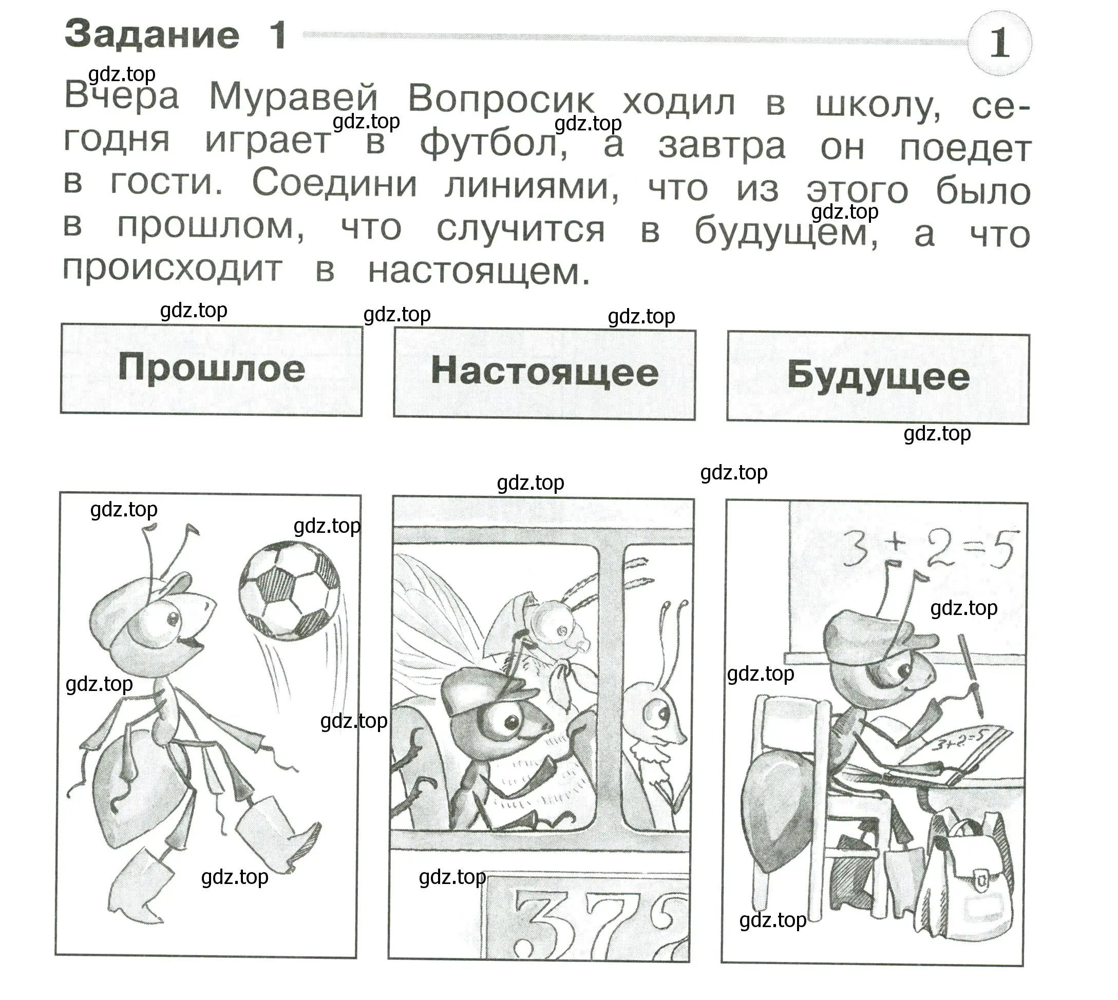 Условие номер 1 (страница 34) гдз по окружающему миру 1 класс Плешаков, Плешаков, проверочные работы