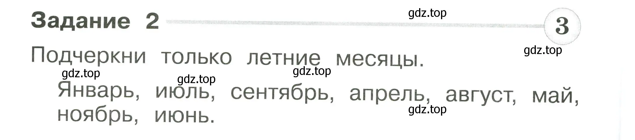 Условие номер 2 (страница 34) гдз по окружающему миру 1 класс Плешаков, Плешаков, проверочные работы