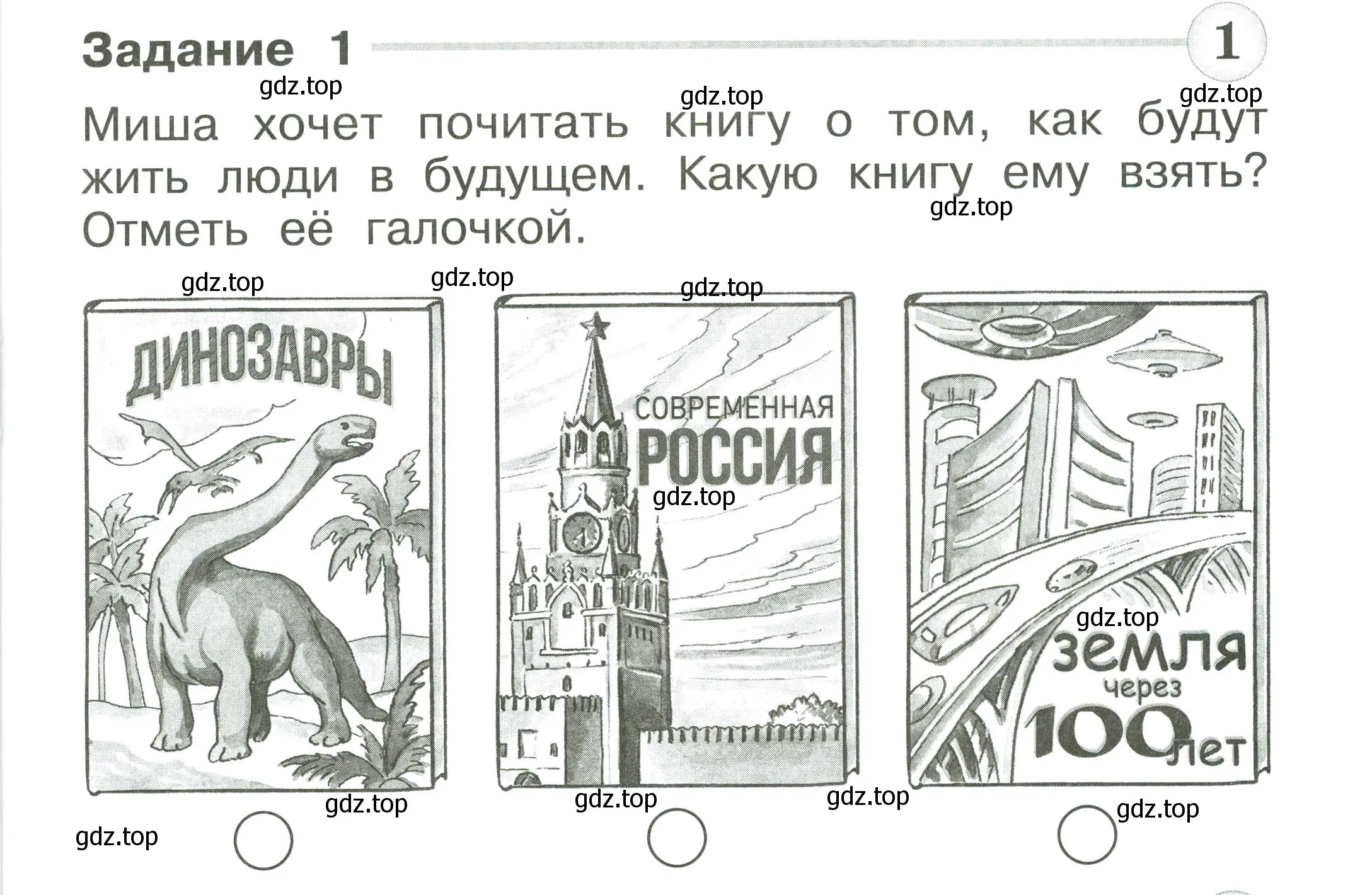 Условие номер 1 (страница 37) гдз по окружающему миру 1 класс Плешаков, Плешаков, проверочные работы