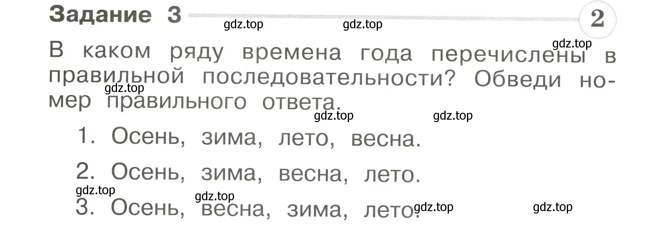 Условие номер 3 (страница 38) гдз по окружающему миру 1 класс Плешаков, Плешаков, проверочные работы