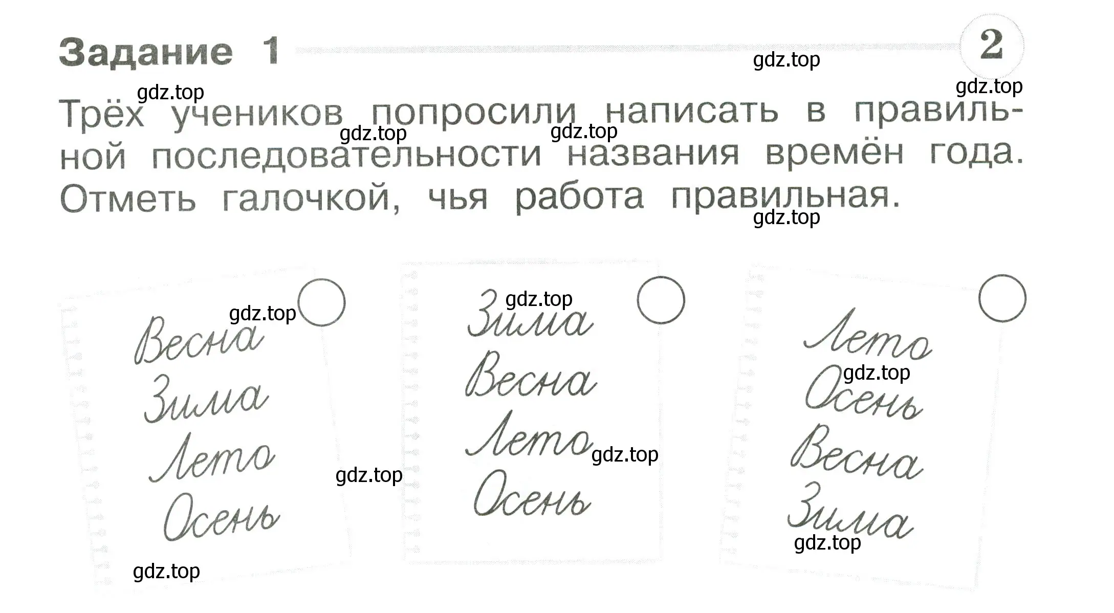 Условие номер 1 (страница 40) гдз по окружающему миру 1 класс Плешаков, Плешаков, проверочные работы