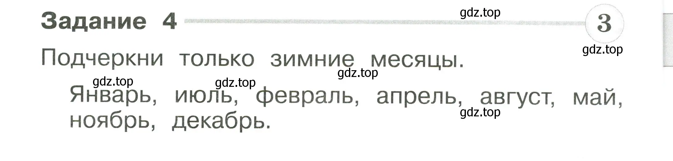 Условие номер 4 (страница 42) гдз по окружающему миру 1 класс Плешаков, Плешаков, проверочные работы