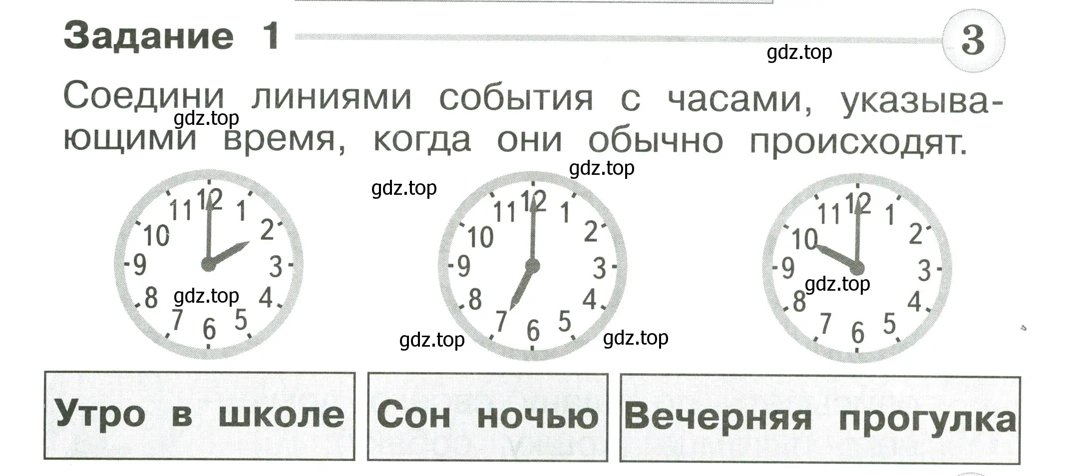 Условие номер 1 (страница 44) гдз по окружающему миру 1 класс Плешаков, Плешаков, проверочные работы