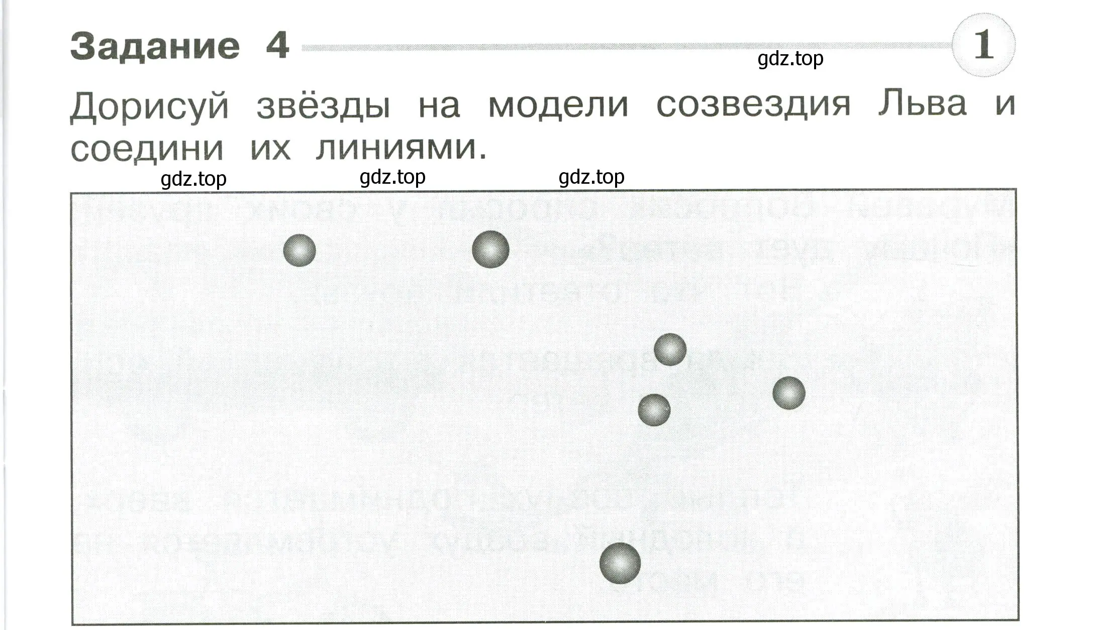 Условие номер 4 (страница 45) гдз по окружающему миру 1 класс Плешаков, Плешаков, проверочные работы