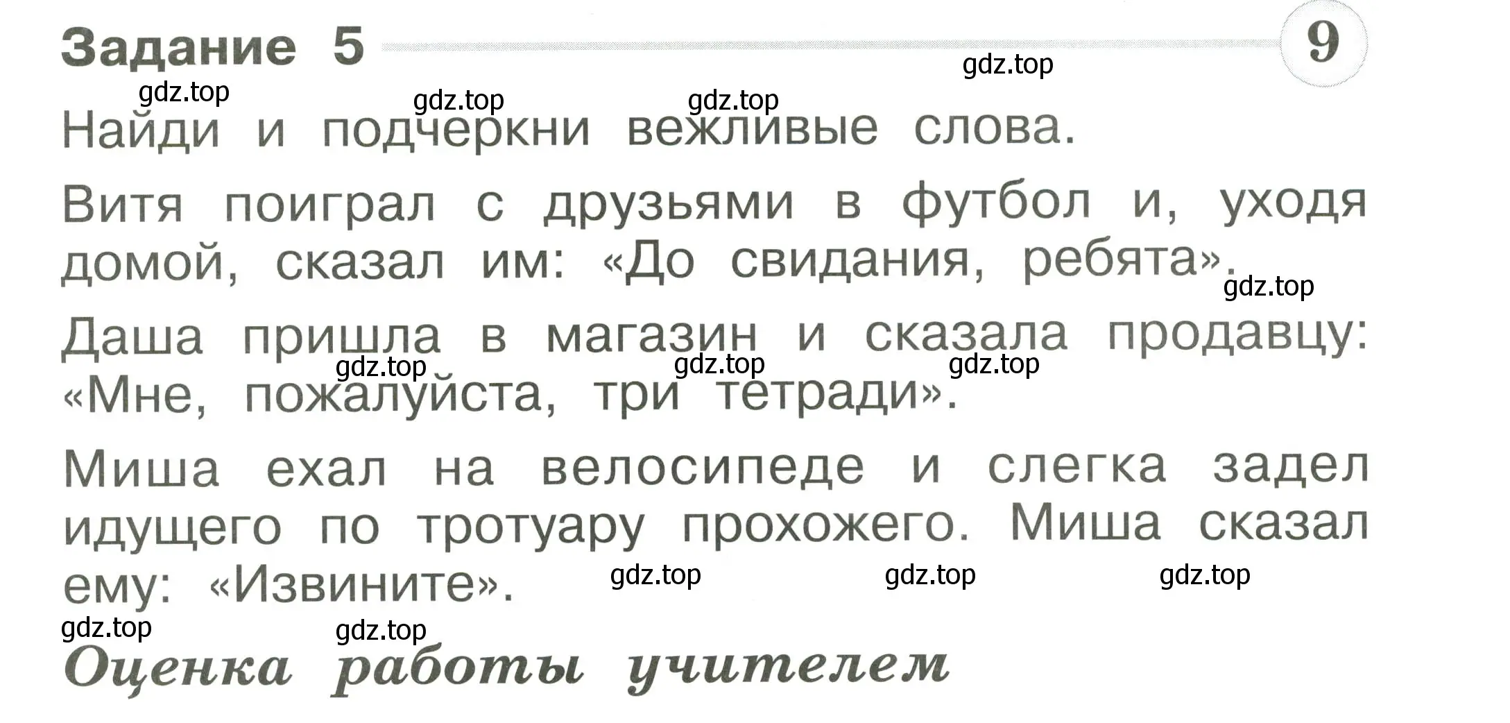 Условие номер 5 (страница 51) гдз по окружающему миру 1 класс Плешаков, Плешаков, проверочные работы