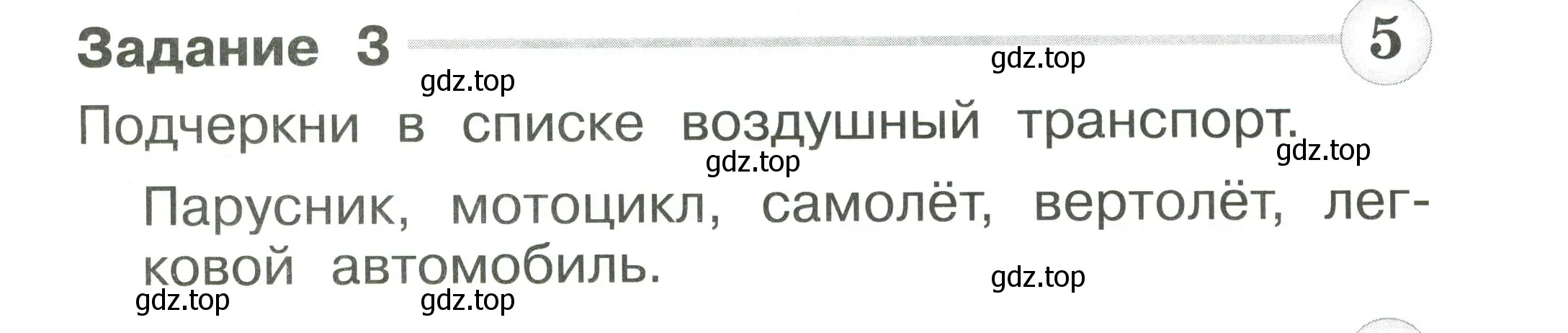 Условие номер 3 (страница 53) гдз по окружающему миру 1 класс Плешаков, Плешаков, проверочные работы