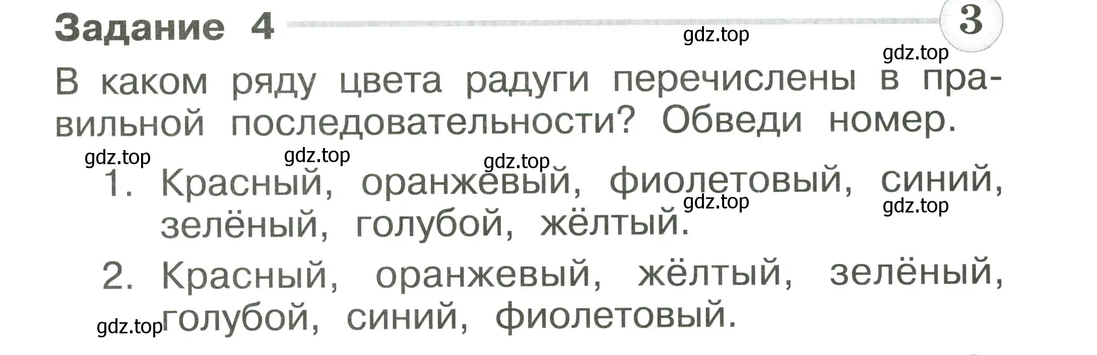 Условие номер 4 (страница 53) гдз по окружающему миру 1 класс Плешаков, Плешаков, проверочные работы