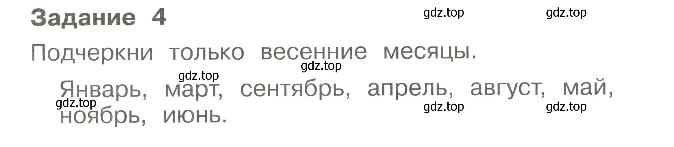 Условие номер 4 (страница 55) гдз по окружающему миру 1 класс Плешаков, Плешаков, проверочные работы