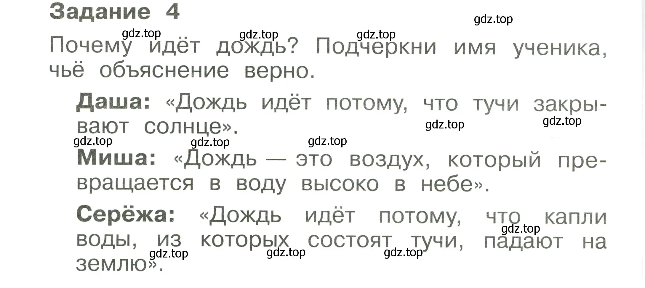 Условие номер 4 (страница 58) гдз по окружающему миру 1 класс Плешаков, Плешаков, проверочные работы