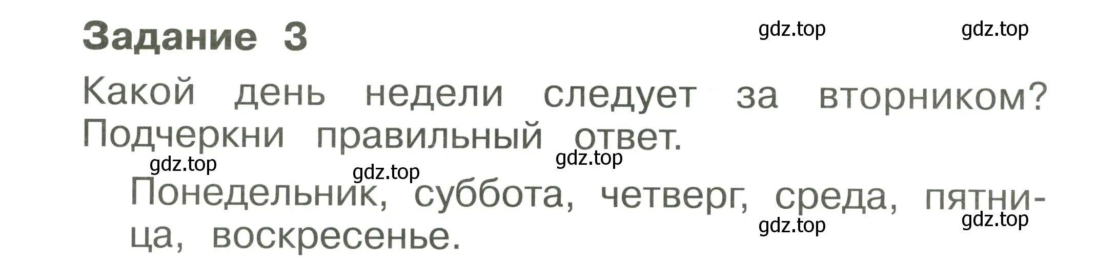 Условие номер 3 (страница 62) гдз по окружающему миру 1 класс Плешаков, Плешаков, проверочные работы