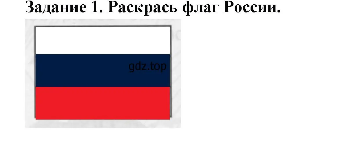 Решение номер 1 (страница 7) гдз по окружающему миру 1 класс Плешаков, Плешаков, проверочные работы