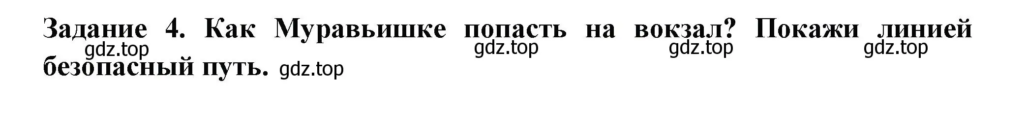 Решение номер 4 (страница 13) гдз по окружающему миру 1 класс Плешаков, Плешаков, проверочные работы