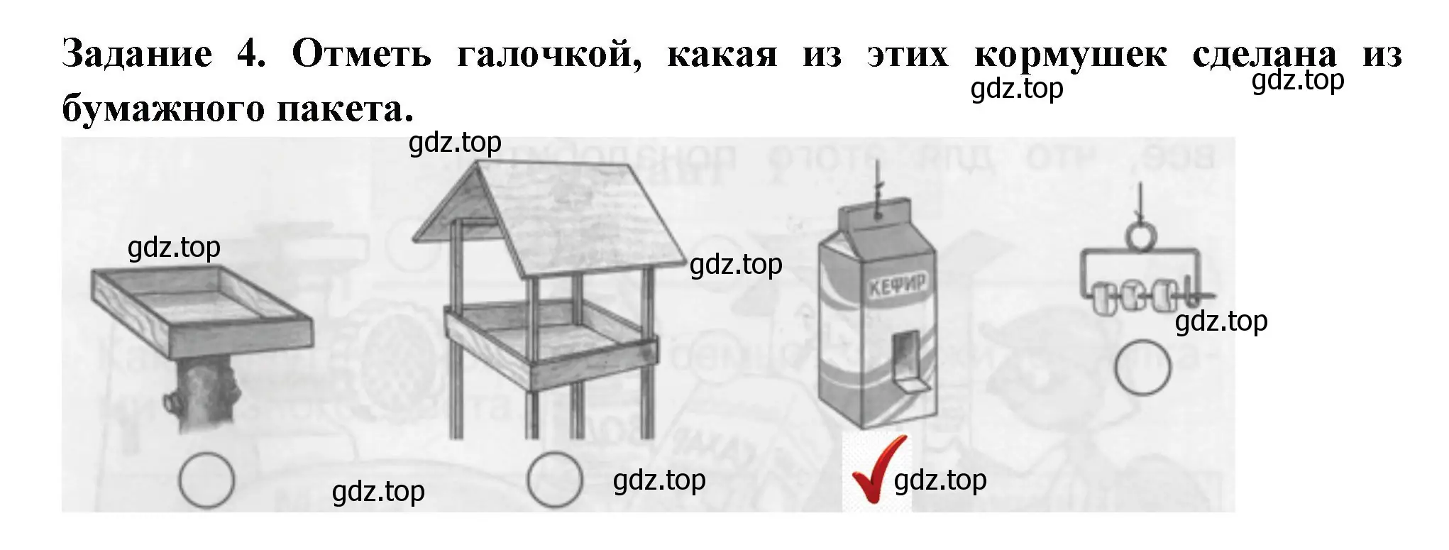 Решение номер 4 (страница 18) гдз по окружающему миру 1 класс Плешаков, Плешаков, проверочные работы