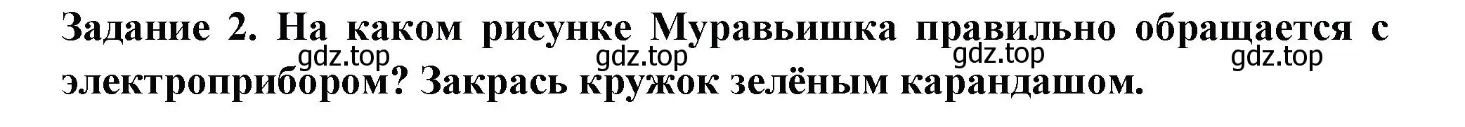 Решение номер 2 (страница 20) гдз по окружающему миру 1 класс Плешаков, Плешаков, проверочные работы