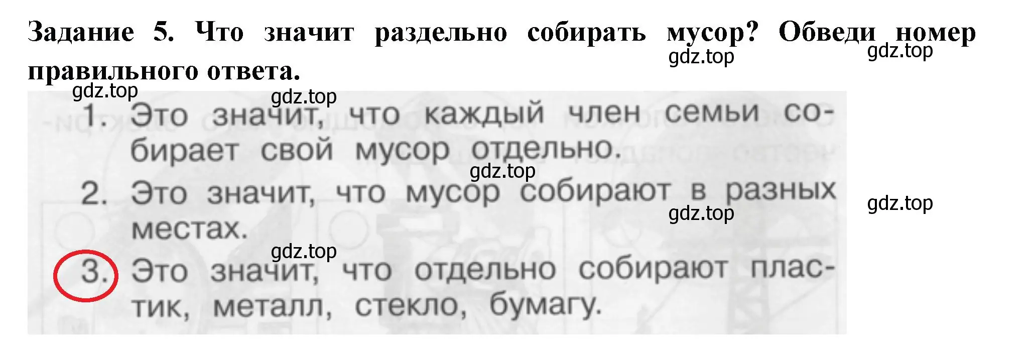 Решение номер 5 (страница 25) гдз по окружающему миру 1 класс Плешаков, Плешаков, проверочные работы