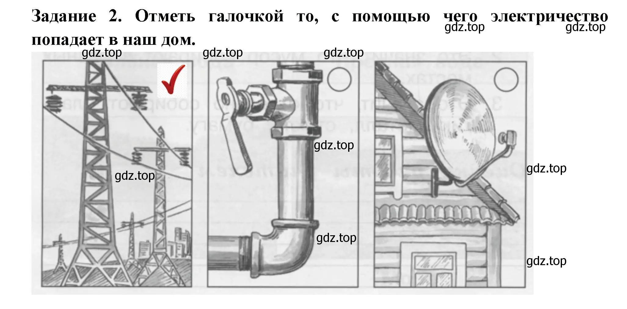 Решение номер 2 (страница 26) гдз по окружающему миру 1 класс Плешаков, Плешаков, проверочные работы