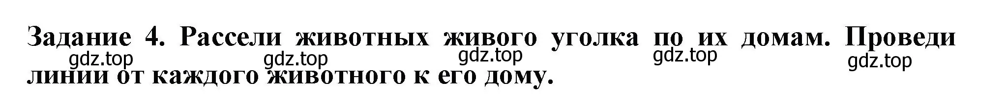 Решение номер 4 (страница 27) гдз по окружающему миру 1 класс Плешаков, Плешаков, проверочные работы