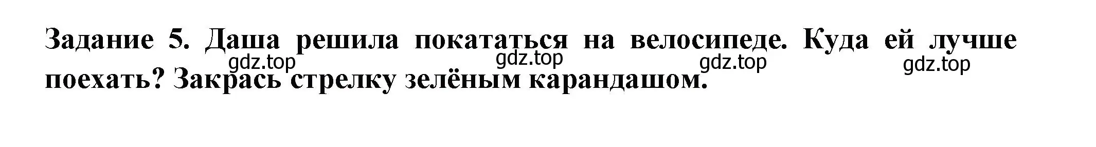 Решение номер 5 (страница 33) гдз по окружающему миру 1 класс Плешаков, Плешаков, проверочные работы