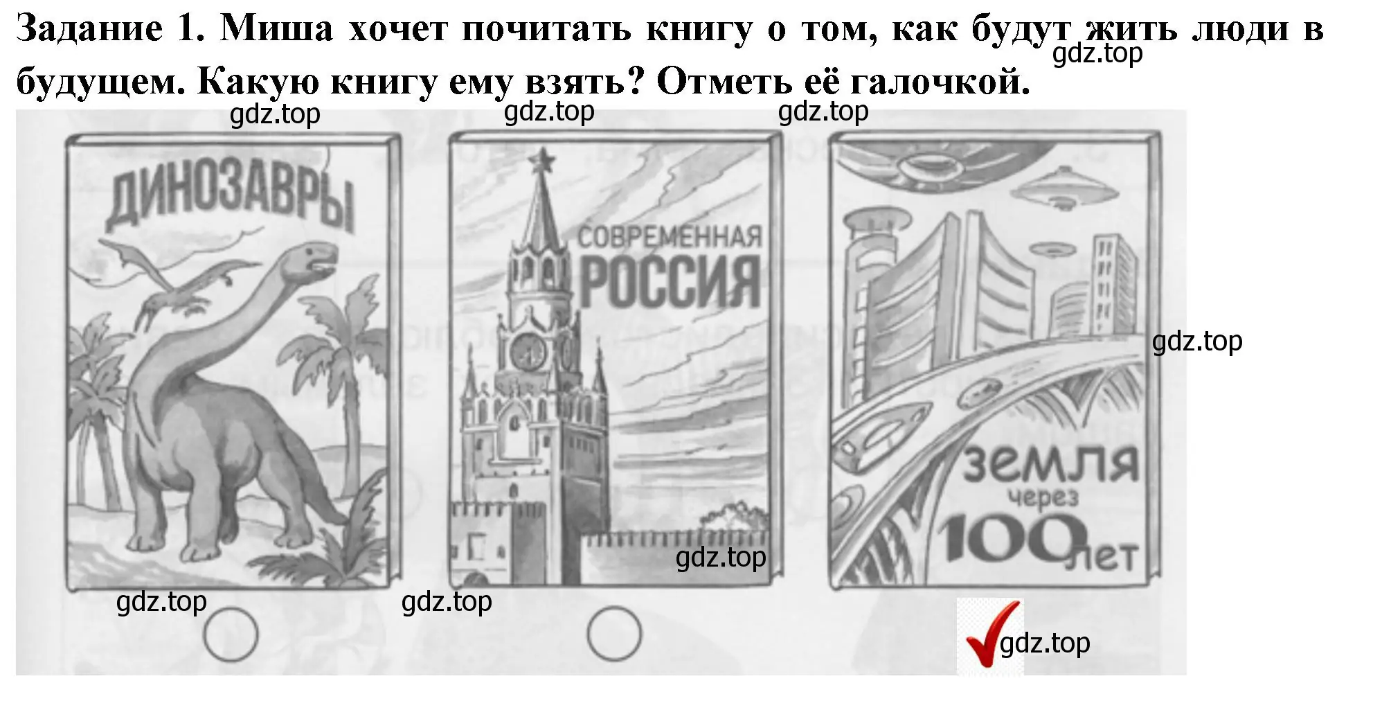 Решение номер 1 (страница 37) гдз по окружающему миру 1 класс Плешаков, Плешаков, проверочные работы