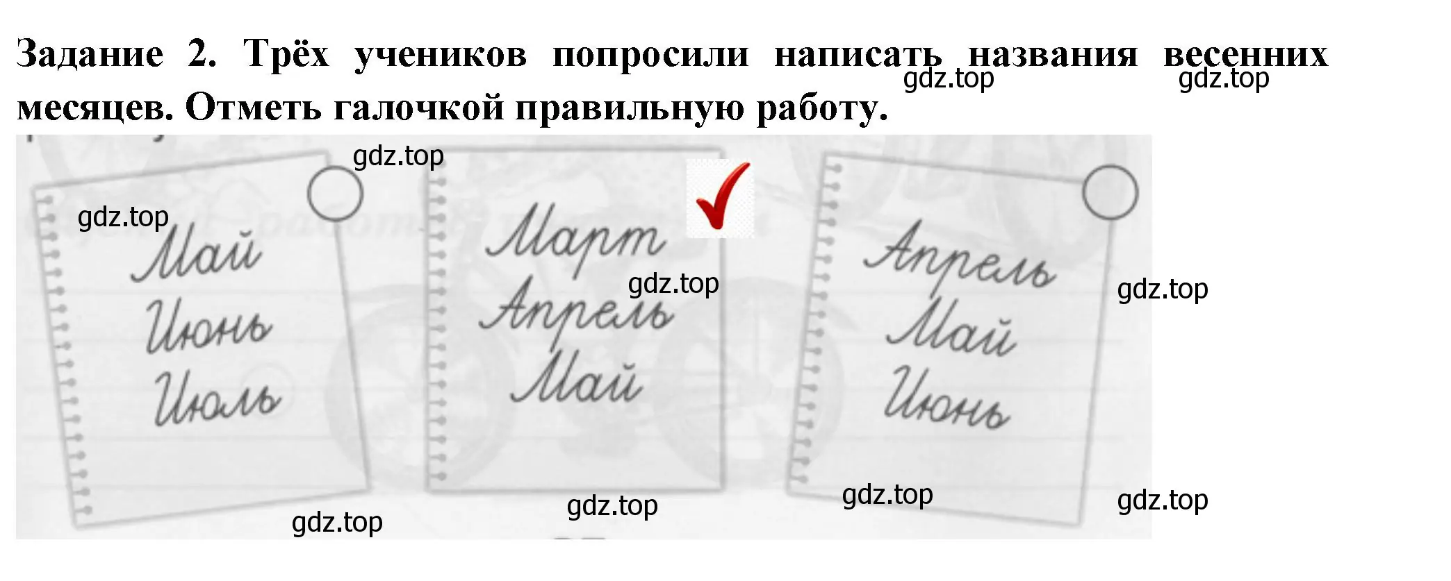 Решение номер 2 (страница 37) гдз по окружающему миру 1 класс Плешаков, Плешаков, проверочные работы