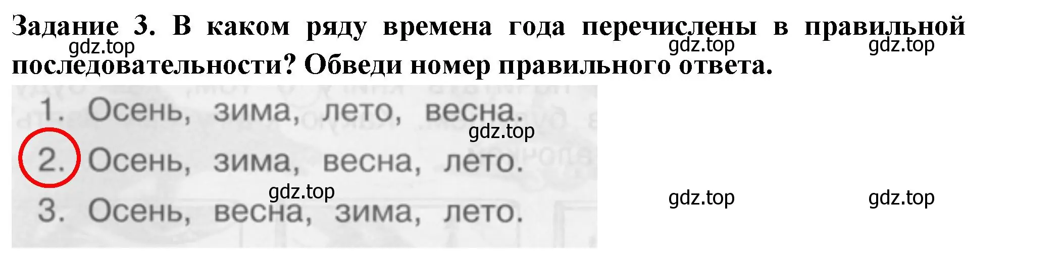 Решение номер 3 (страница 38) гдз по окружающему миру 1 класс Плешаков, Плешаков, проверочные работы