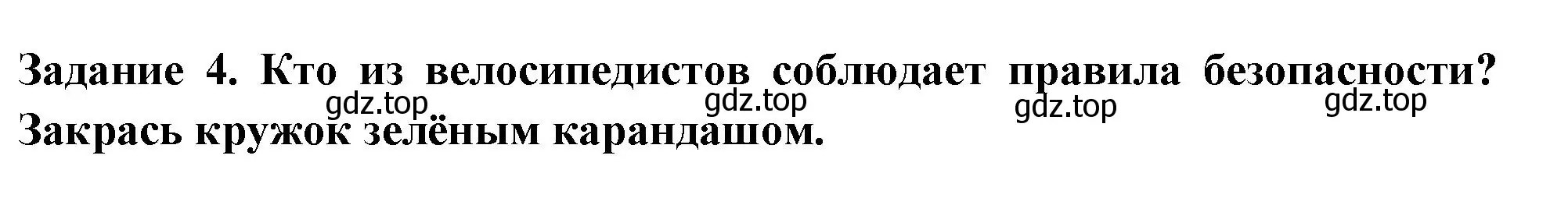 Решение номер 4 (страница 38) гдз по окружающему миру 1 класс Плешаков, Плешаков, проверочные работы