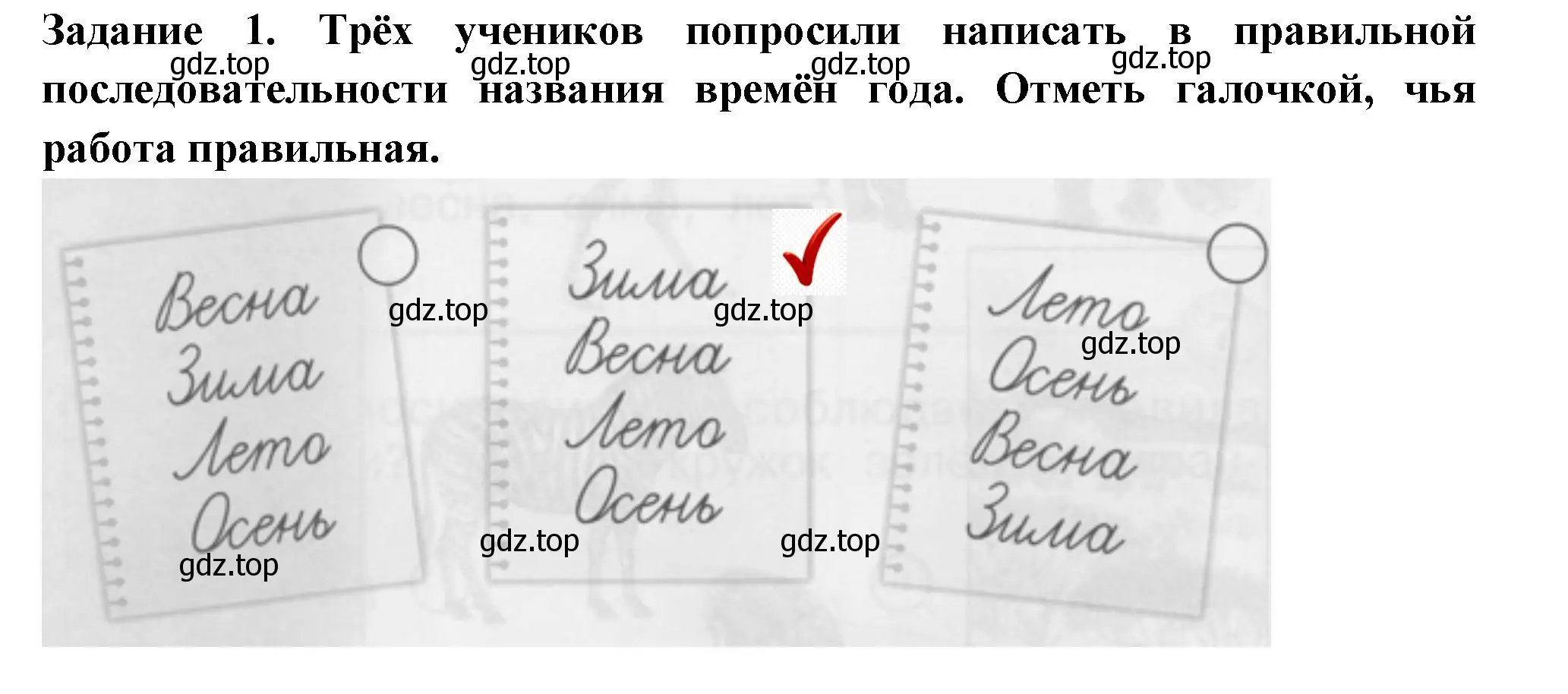 Решение номер 1 (страница 40) гдз по окружающему миру 1 класс Плешаков, Плешаков, проверочные работы