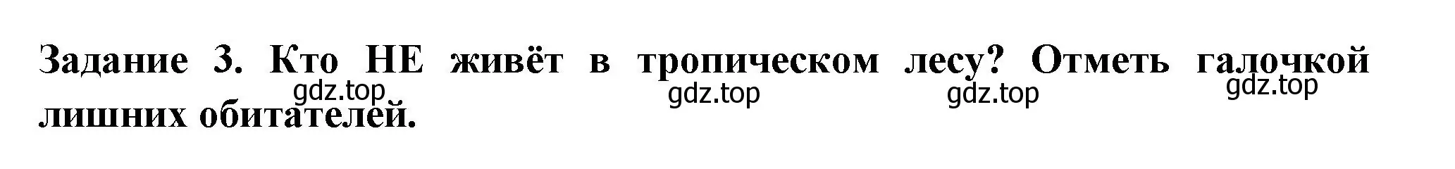 Решение номер 3 (страница 41) гдз по окружающему миру 1 класс Плешаков, Плешаков, проверочные работы