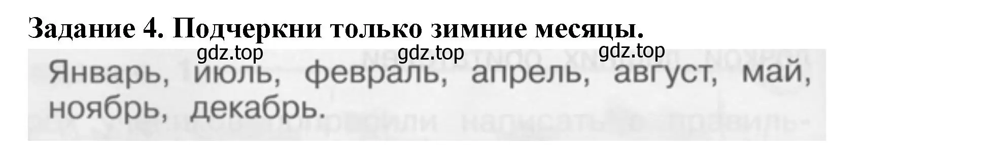 Решение номер 4 (страница 42) гдз по окружающему миру 1 класс Плешаков, Плешаков, проверочные работы