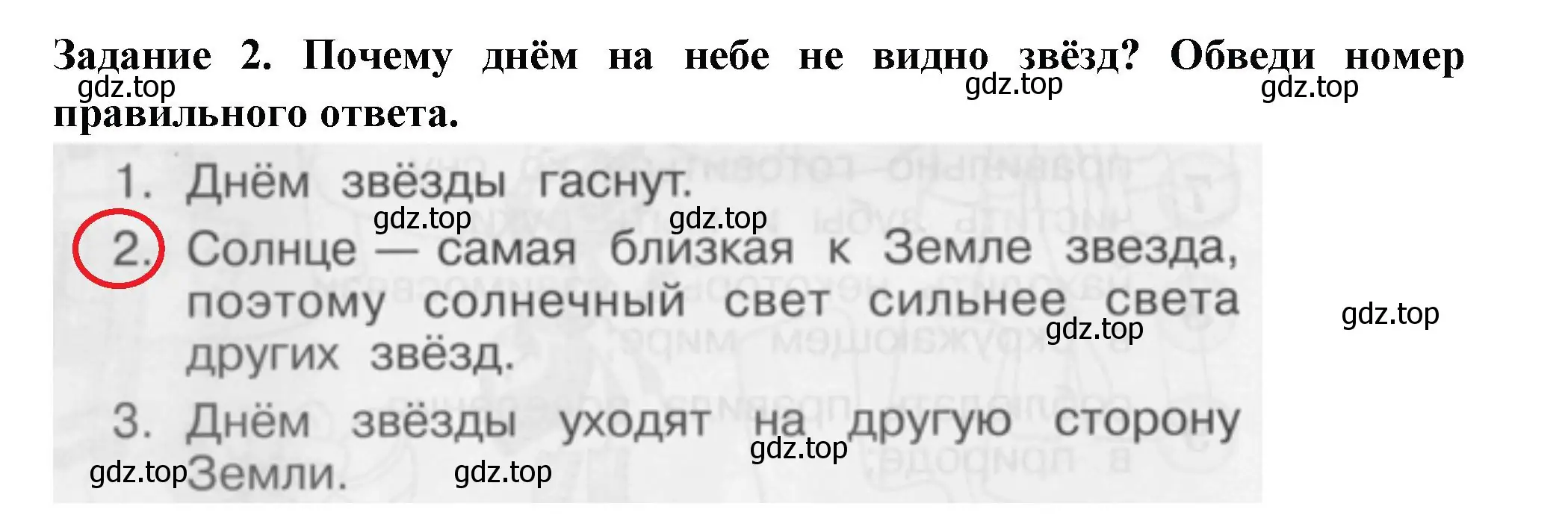 Решение номер 2 (страница 44) гдз по окружающему миру 1 класс Плешаков, Плешаков, проверочные работы