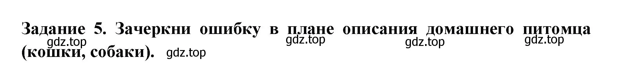 Решение номер 5 (страница 45) гдз по окружающему миру 1 класс Плешаков, Плешаков, проверочные работы