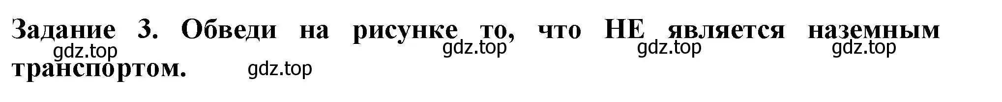 Решение номер 3 (страница 47) гдз по окружающему миру 1 класс Плешаков, Плешаков, проверочные работы