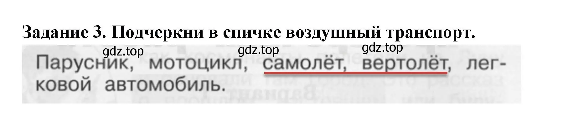 Решение номер 3 (страница 53) гдз по окружающему миру 1 класс Плешаков, Плешаков, проверочные работы