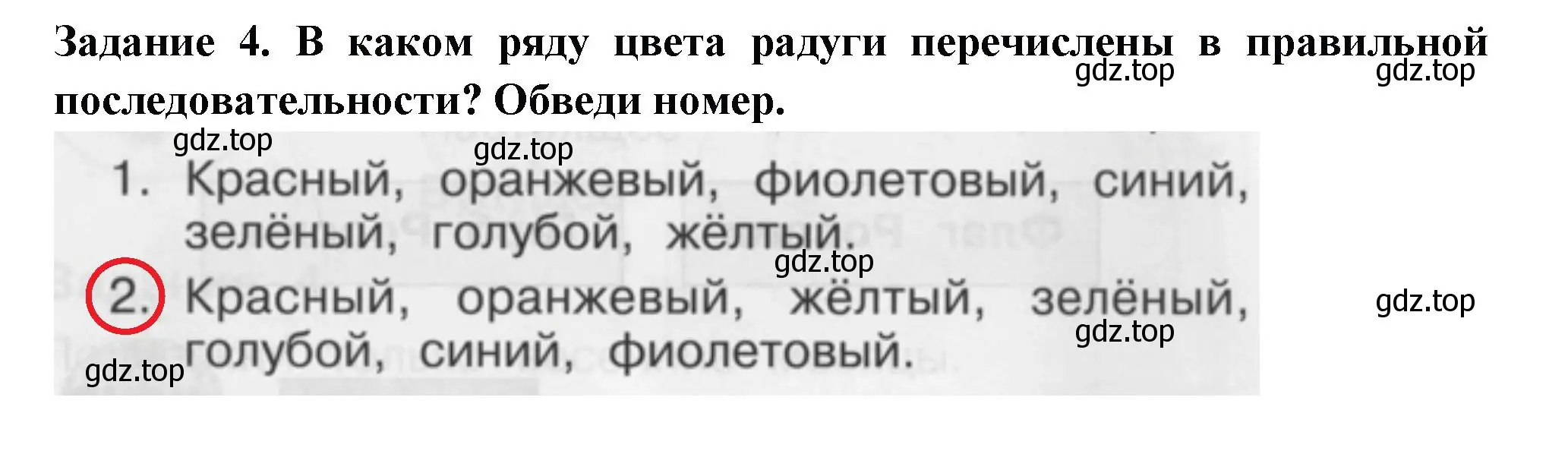 Решение номер 4 (страница 53) гдз по окружающему миру 1 класс Плешаков, Плешаков, проверочные работы