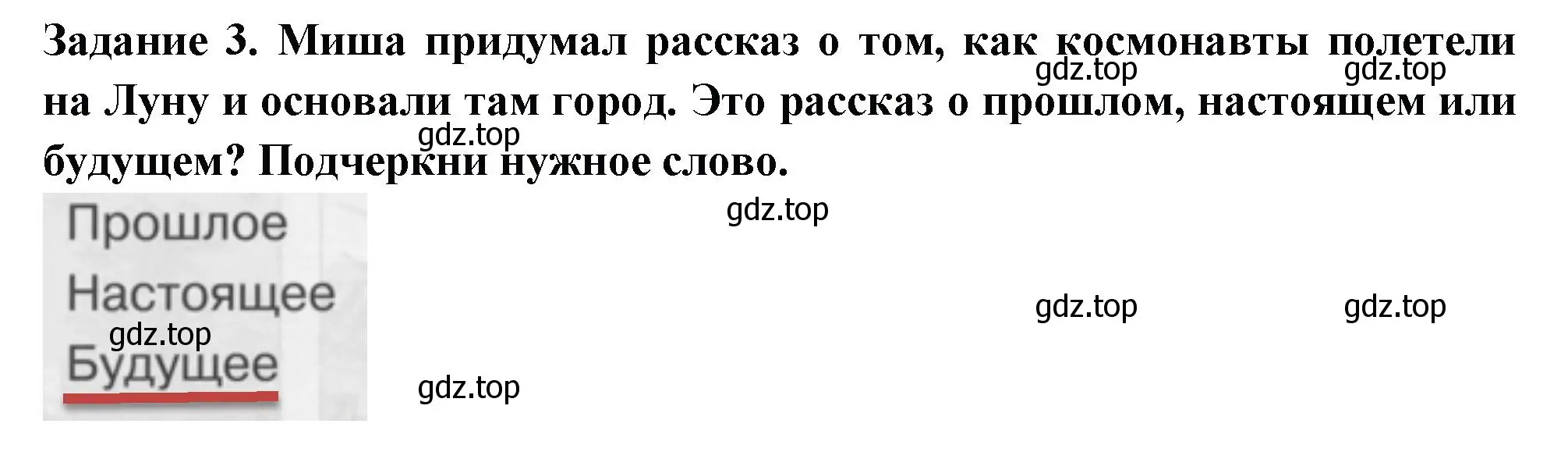 Решение номер 3 (страница 55) гдз по окружающему миру 1 класс Плешаков, Плешаков, проверочные работы