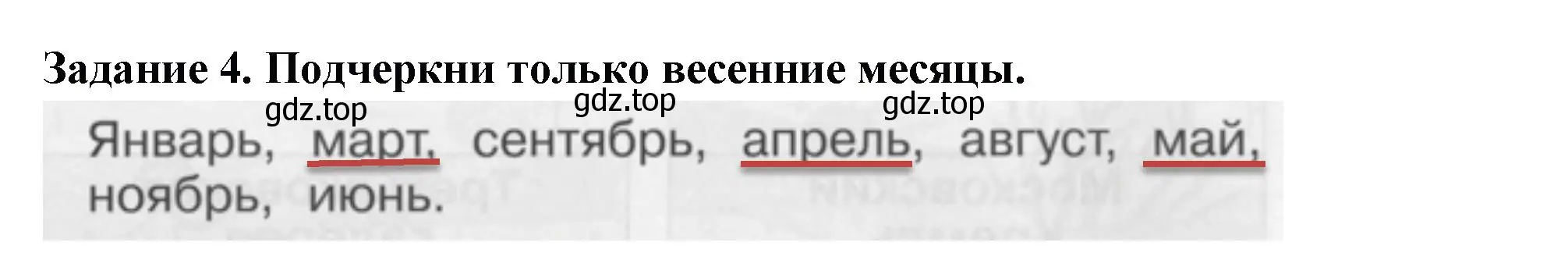 Решение номер 4 (страница 55) гдз по окружающему миру 1 класс Плешаков, Плешаков, проверочные работы