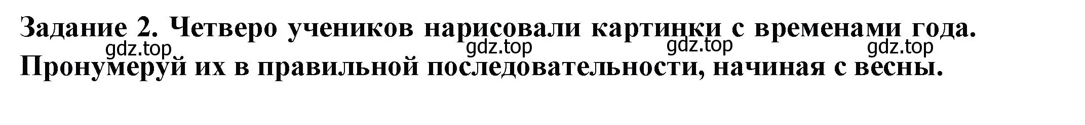 Решение номер 2 (страница 57) гдз по окружающему миру 1 класс Плешаков, Плешаков, проверочные работы