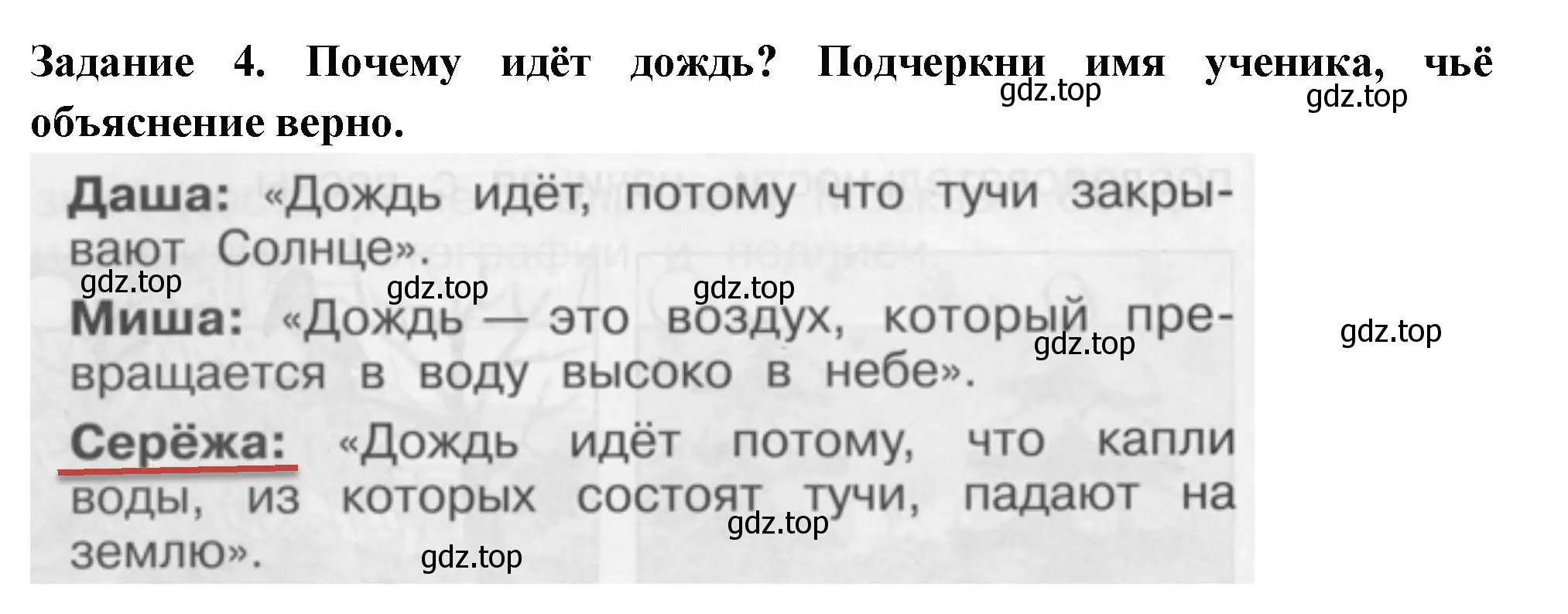 Решение номер 4 (страница 58) гдз по окружающему миру 1 класс Плешаков, Плешаков, проверочные работы