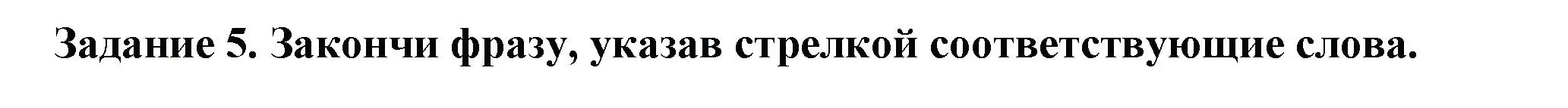 Решение номер 5 (страница 61) гдз по окружающему миру 1 класс Плешаков, Плешаков, проверочные работы