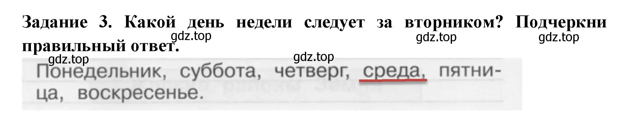 Решение номер 3 (страница 62) гдз по окружающему миру 1 класс Плешаков, Плешаков, проверочные работы