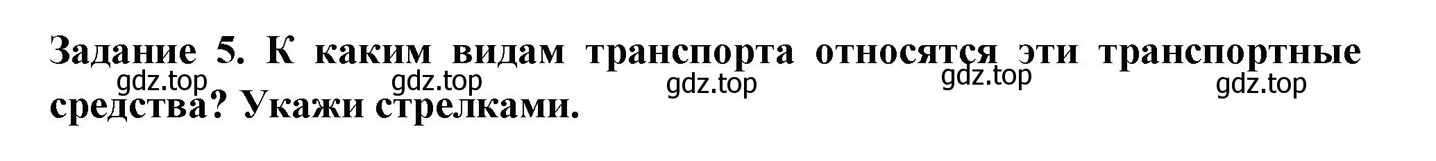 Решение номер 5 (страница 63) гдз по окружающему миру 1 класс Плешаков, Плешаков, проверочные работы